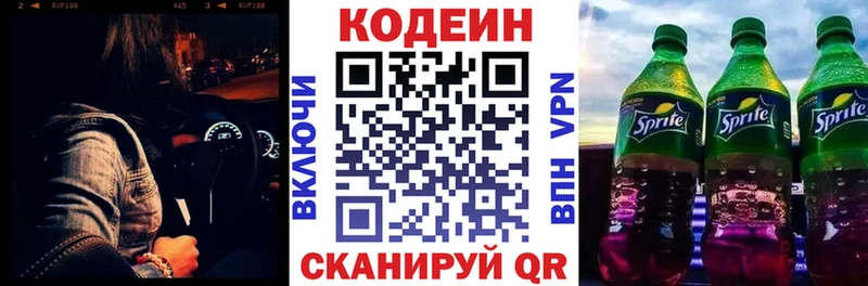 Кодеиновый сироп Lean Purple Drank  Северодвинск 